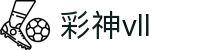 彩神vll-追求健康,你我一起成长"