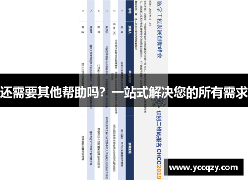 还需要其他帮助吗？一站式解决您的所有需求