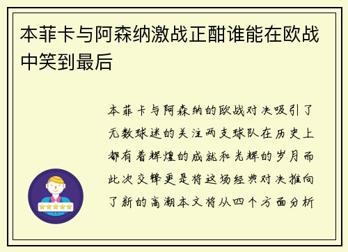 本菲卡与阿森纳激战正酣谁能在欧战中笑到最后